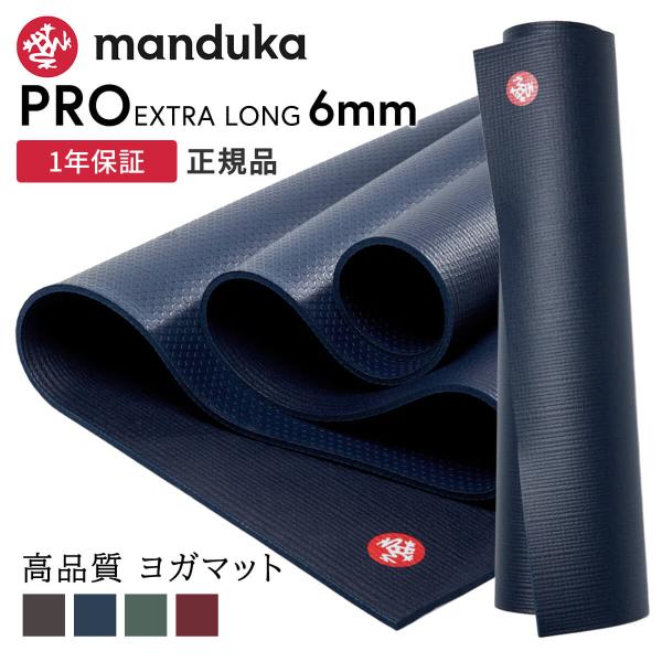 ヨガマット 6mm マンドゥカ ブラックマット プロ ロング Manduka PRO 1年保証 ホッ...