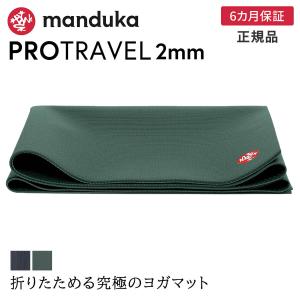 manduka（マンドゥカ） 公式 Manduka PRO プロ トラベル ヨガマット