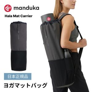 マンドゥカ Manduka ヨガマットバッグ ハラ マットキャリア 日本正規品 |  ヨガマットケース マットキャリー  大容量 大きめ 26L おしゃれ 収納「WK」｜Puravida プラヴィダ ヨガ フィットネス