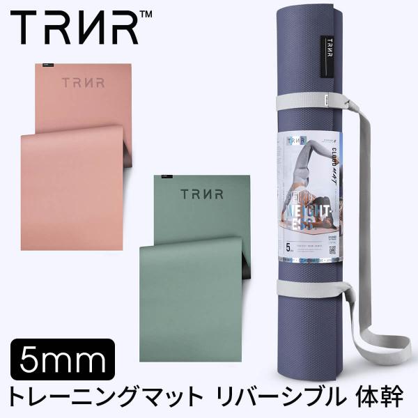 ヨガマット マットストラップ付 トレーニングマット 厚手 トレイナー クラウドマット5mm TRNR...