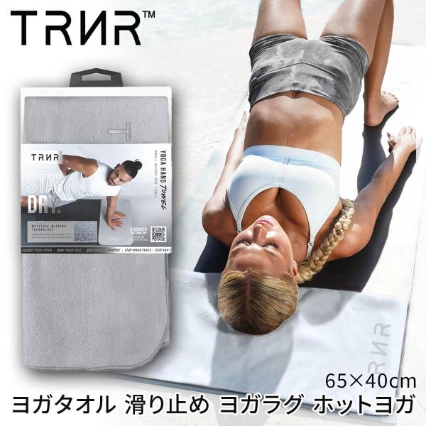 ヨガタオル 滑り止め ヨガラグ ホットヨガ 軽量 トレイナー ヨガハンドタオル TRNR YOGA ...