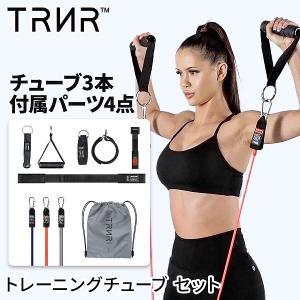 トレーニングチューブ チューブ3本+ハンドル+ストラップセット ゴムチューブ ゴム 筋トレ フィット...