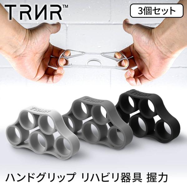 ハンドグリップ 3点セット リハビリ器具 握力 握力トレーニング リハビリ 子供 トレイナー ハンド...