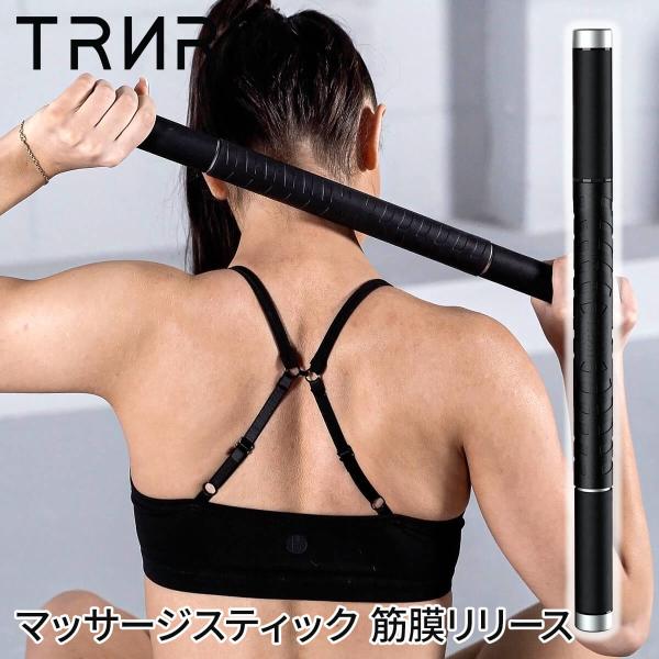 筋膜リリース リカバリ ボール スティック マッサージ トレイナー マッサージスティック TRNR ...