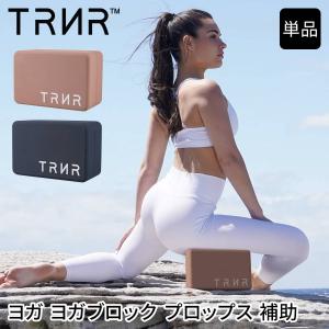 ヨガブロック プロップス ヨガグッズ トレイナー エレベートブロック TRNR ELEVATE BLOCK SALE