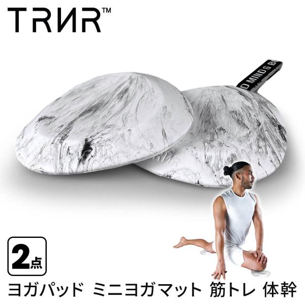 ヨガパッド 2枚組 ミニヨガマット 筋トレ 体幹 トレイナー ヨガパッド TRNR YOGA PAD...