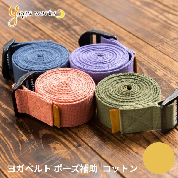 Yogaworks ヨガワークス ヨガベルト 240cm トラップ サポート グッズ ピラティス ス...