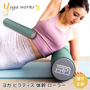 ヨガワークス ピラティスポール グリッポン ストレッチポール ロング
