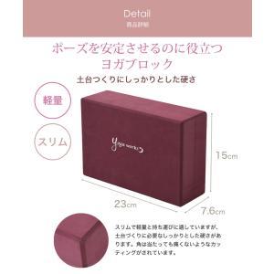 2個セット ヨガブロック ヨガワークス Yog...の詳細画像5