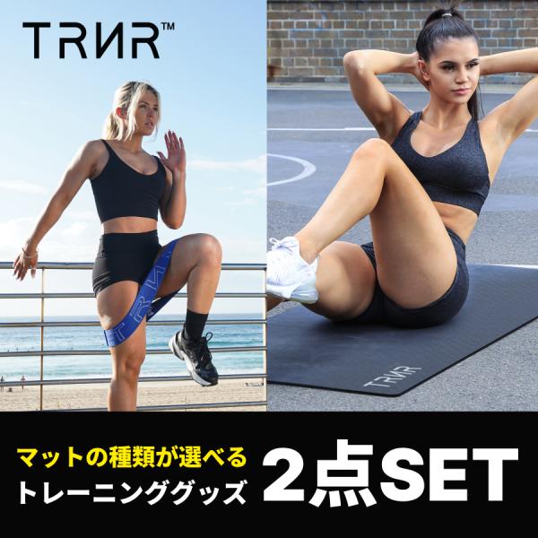 2点セット トレーニンググッズ TRNR トレイナー トレーニングマット ヨガマット ジムマット ト...