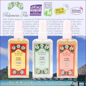 【送料無料】タヒチ モノイティアレ オードトワレ 100ml