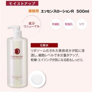 ラシンシア エッセンスローションR業務用500ml