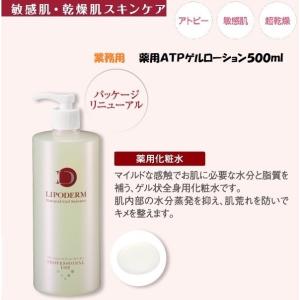 ラシンシア 薬用ATPゲルローション500ml