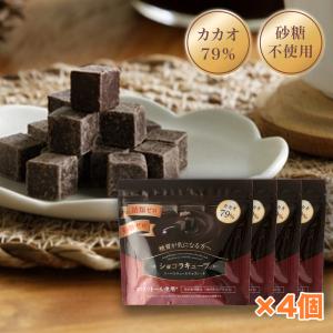 高カカオ 砂糖不使用 チョコレート 糖類ゼロ カカオ79 高カカオ 砂糖不使用 チョコレート 糖類ゼロ カカオ79
