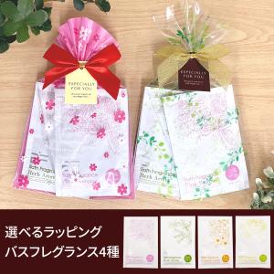 バスフレグランス 20g×4包 | 入浴剤 プレゼント 女性  入浴剤セット ギフトセット  入浴剤ギフト プチギフト 入浴剤詰め合わせ メール便 送料無料