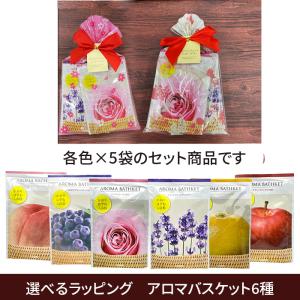 【まとめ売り5袋セット】アロマバスケット 25g×6包 | 入浴剤セット ギフト 女性 入浴剤 ギフトセット ギフト 入浴剤 プチギフト 入浴剤詰め合わせ 送料無料