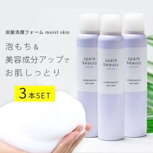 moist skin 3本 泡洗顔 洗顔 泡 洗顔フォーム 炭酸洗顔 毛穴 洗顔料【spark beauty 炭酸洗顔フォーム モイストスキン140ｇ×3】｜pure-healing