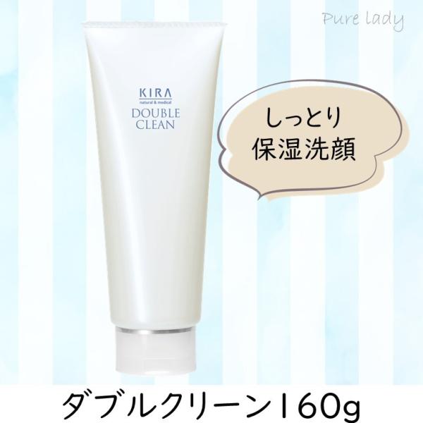 綺羅化粧品 洗顔料-キラダブルクリーン160g -
