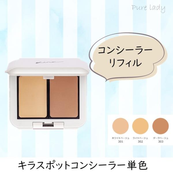 綺羅化粧品ースポットコンシーラー単色ー