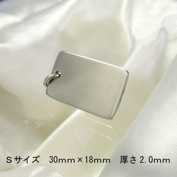 変色しない・曲がらないチタンIDプレートS（ミラー仕上げ3cmのプレート）