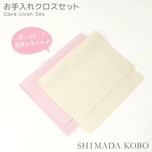 チタン用お手入れクロス ふきとりみがきクロス・ツヤ出しクロス