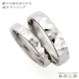 純チタン チタンリング 結婚指輪 ペアリング マリッジリング 金属アレルギー対応 ノンメッキ ノンコーティング 日本製 刻印無料 鎚目模様 職人 手打ち m-007｜pure-titan