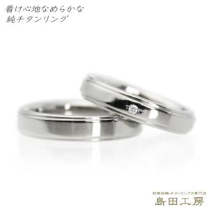 純チタン チタンリング 結婚指輪 ペアリング マリッジリング 金属アレルギー対応 ノンメッキ ノンコーティング 日本製 刻印無料 一粒ダイヤ 0.02ct 上品 m-034｜pure-titan