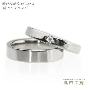 純チタン チタンリング 結婚指輪 ペアリング マリッジリング 金属アレルギー対応 ノンメッキ ノンコーティング 日本製 刻印無料 一粒ダイヤ 0.03ct 平打 m-044｜pure-titan
