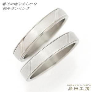 純チタン チタンリング 結婚指輪 ペアリング マリッジリング 金属