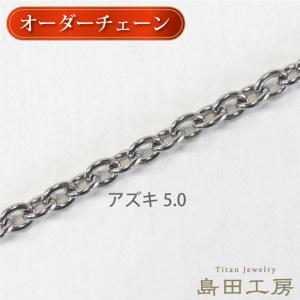 純チタンネックレス アズキチェーン 幅4ミリ 金属アレルギー対応 定番