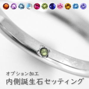 リングの内側に誕生石をセッティング 4月 ダイヤモンド 5月 エメラルド