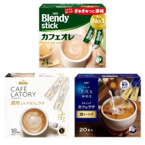 AGF ブレンディ スティック カフェラトリー ちょっと贅沢な珈琲店 カフェオレ カフェラテ 3種飲み比べセット