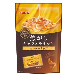 東洋ナッツ 焦がしキャラメルナッツ カシューナッツ 小分け 個包装 75g