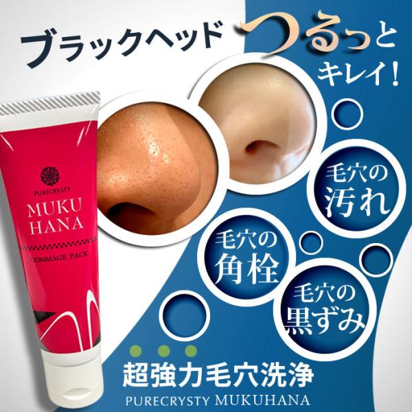 送料無料 毛穴 毛穴ケア 毛穴の黒ずみをとる ピーリング ジェル いちご鼻 毛穴 角栓 毛穴パック ...