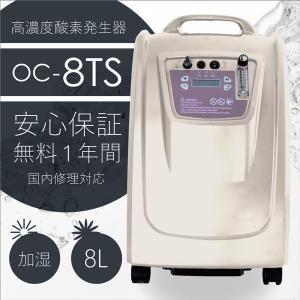 在庫有】業務用酸素濃縮器 O2リカバリー OC-8TS アイボリー 在庫有】業務用酸素濃縮器 O2リカバリー OC-8TS アイボリー