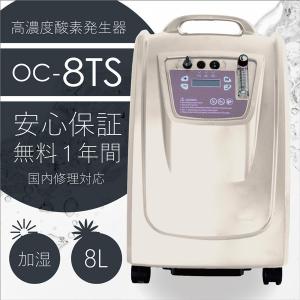 【在庫有】業務用高濃度酸素発生器　O2リカバリー OC-8TS　アイボリー (酸素濃度90％) 8L/min大流量タイプ｜pureclean