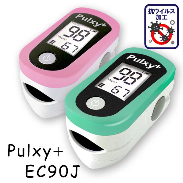 医)日本製 パルスオキシメーター パルキシーEC90J 国産製品 【一部地域除き送料無料】【日祝も休...
