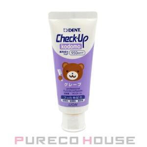 ライオン デント チェックアップ コドモ 60g #グレープ 【医薬部外品】【メール便は使えません】