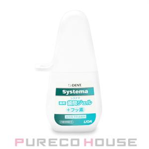 ライオン デント システマ 薬用歯間ジェル 20ml 【医薬部外品】【メール便可】