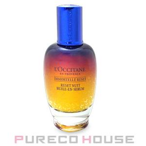 ロクシタン イモーテル オーバーナイトリセットセラム 50ml