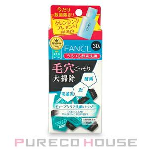 FANCL  ディープクリア 洗顔パウダー 1回分×30個 & マイルドクレンジング オイル 20ml