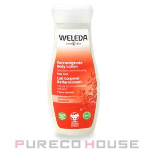 ヴェレダ ざくろ ボディミルク 200ml【メール便は使えません】