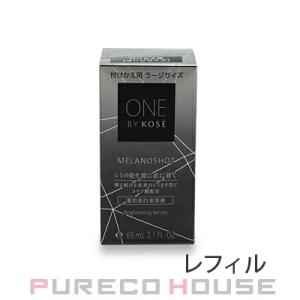 コーセー ONE BY KOSE メラノショット W (薬用美白美容液) 65ml レフィル 【医薬...