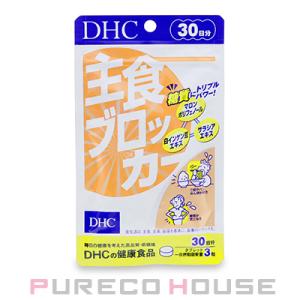 DHC 主食ブロッカー 30日分 90粒【メール便可】｜pureco2nd
