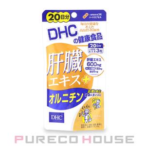 DHC 肝臓エキス + オルニチン (ハードカプセル) 20日分 60粒【メール便可】