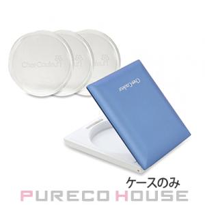 シェルクルール ナチュレポウ プロテクトパウダーケース【メール便可】