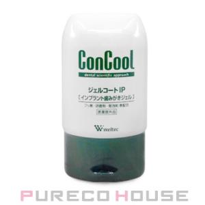 Weltec ウエルテック コンクール ジェルコートIP 90g 【医薬部外品】【メール便は使えません】