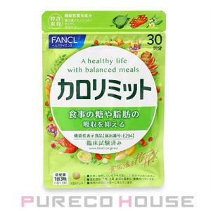 カロリミット ファンケル 約30回分/90粒 1袋 FANCL 美容 カロリミット ファンケル 約30回分/90粒 1袋 FANCL 美容