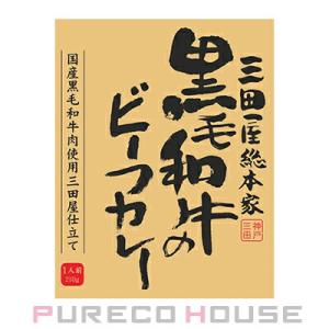 三田屋総本家 黒毛和牛のビーフカレー 210g【メール便可】｜pureco