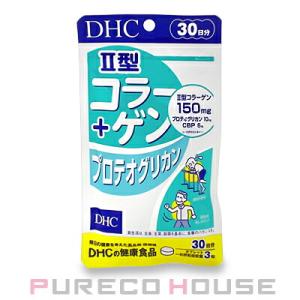 DHC II型コラーゲン + プロテオグリカン (タブレット) 30日分 90粒【メール便可】｜pureco